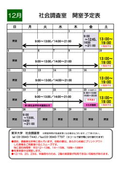 12月 社会調査室 開室予定表