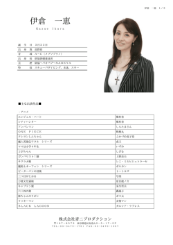 プロフィールPDF ダウンロード