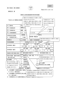 区役所町会 練馬区豊玉北6-12-1 練馬 太郎 03&minus;5984&minus;1039 区役所