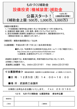 設備投資（機械装置）補助金 公募スタート！