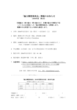 「論文構想発表会」開催のお知らせ