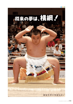 最 強 の 小 学 生 横 綱