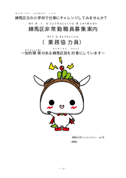 業 務 協 力 員