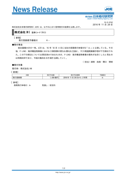 JCR News Release - 日本格付研究所