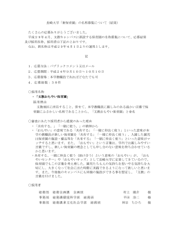 長崎大学「新保育園」の名称募集について（結果） たくさんの応募