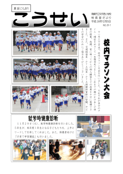 H28.12.5 校長室便り31号