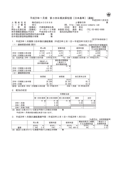 平成29年1月期 第3四半期決算短信〔日本基準〕(連結)