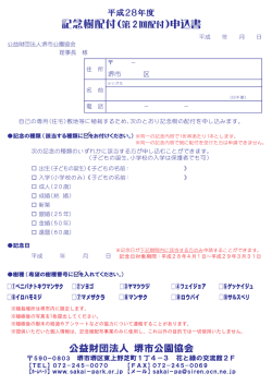 記念樹チラシ (申込書）