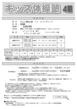 詳しくはコチラから - 広島県立 びんご運動公園