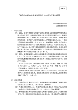 『静岡市自転車競走実施条例』の一部改正案の概要