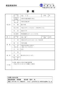 訃 報 - 中津川市