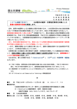 ICTも体験できます！ 九州管内の維持・災害協定業者を対象とした 重機