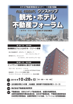 不動産セミナー東京 - 全国宅地建物取引業保証協会