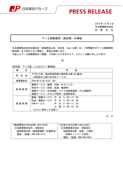 下ノ土居郵便局（高知県）の移転
