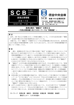 （2016．12．2） 産業企業情報 28−10