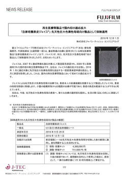 ｢自家培養表皮ジェイス®｣ 先天性巨大色素性母斑向け製