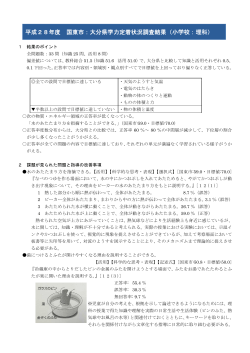 【大分県学力定着状況調査】 [PDFファイル／125KB]