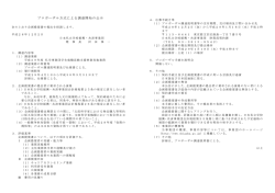 プロポーザル方式による調達開始の公示