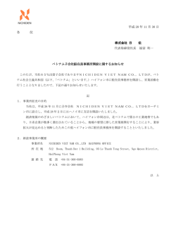 ベトナム子会社駐在員事務所開設に関するお知らせ