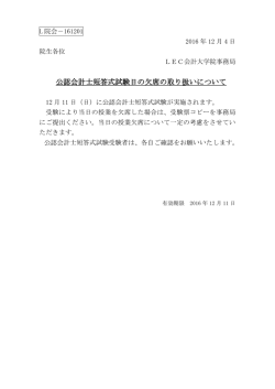 公認会計士短答式試験日の欠席の取り扱いについて