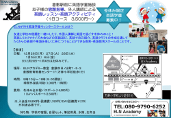 冬休み限定 英語学童 募集中！