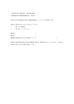 （送付状不要）FAX 番号：078-792-7662 北須磨高等学校 ESD 推進