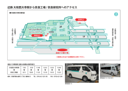 近鉄 大和西大寺駅から奈良工場 / 奈良研究所へのアクセス