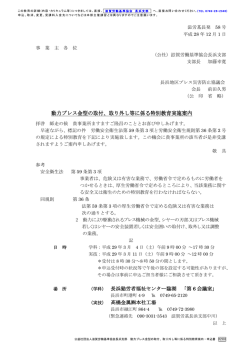 動力プレス金型の取付、取り外し等に係る特別教育