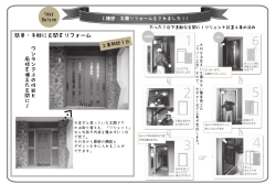 I様邸 玄関リフォーム詳細