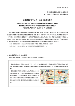 岐阜県版「タウンページ」を 12 月に発行