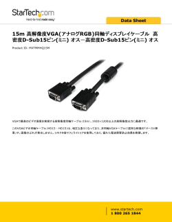 15m 高解像度VGA(アナログRGB)