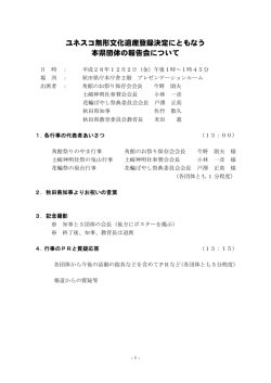 ユネスコ無形文化遺産登録決定にともなう 本県団体の報告会