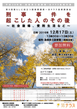 刑 事 事 件 を 起 こ し た 人 の そ の 後