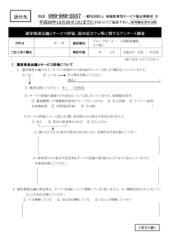 送付先 - 一般社団法人 愛媛県地域密着型サービス協会