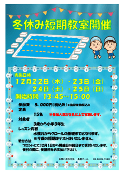 参加費 5，000円（税込み） 定員 15名 対象者 3歳から小学3年生