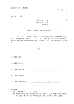 様式第8号（第10条関係） 年 月 日 池田市長 様 申請者 氏 名 （所有者