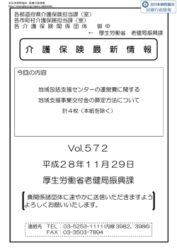 【介護保険最新情報Vol.572】（厚生労働省老健局振興課長：H28.11.29）