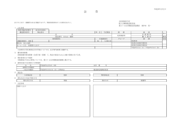 公 告 - 防衛省・自衛隊