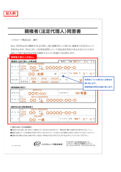 記入例 太郎 マンション 101号室 父 一郎 ｰ    ｰ