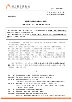 プレスリリース - 国立科学博物館