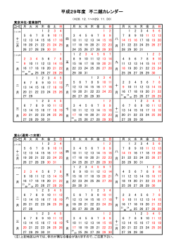 平成29年度 不二越カレンダー