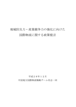 要望 - 中国経済連合会