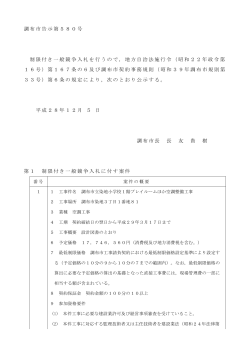 (12月5日分・2件)(PDF文書)