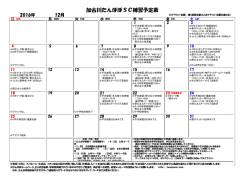 加古川たんぽぽSC練習予定表 - 加古川たんぽぽサッカークラブ
