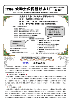 12月号 大砂土公民館だより