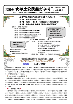12月号 大砂土公民館だより