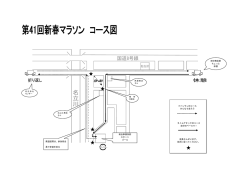 ファンランのコース みんなで走ろう タイムアタックのコース 自分のペース