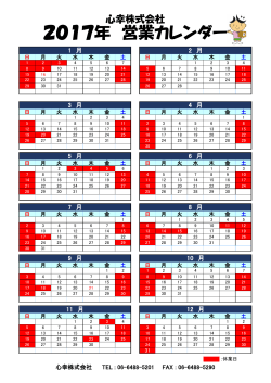 2017年 営業カレンダー