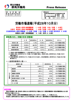 正社員有効求人倍率0.99倍（PDF:2006KB）