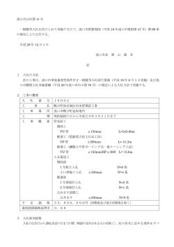 （平成28年12月1日付け浅口市公告第11号）（PDF：48KB）